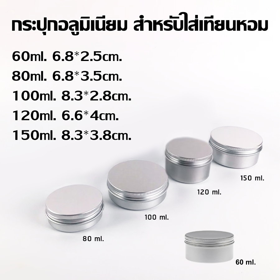ตลับอลูมิเนียมสีเงิน ขนาด 60 ml.