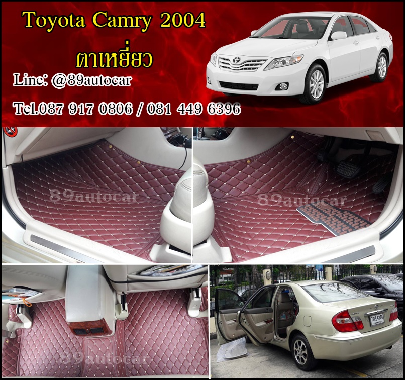 พรม6ดี ปูพื้น Toyota Camry โฉมตาเหยี่ยว