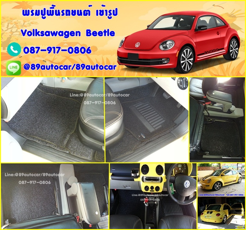 โรงงานพรมปูพื้นรถยนต์เข้ารูป Volksawagen Beelte ไวนิลสีดำด้ายเหลือง