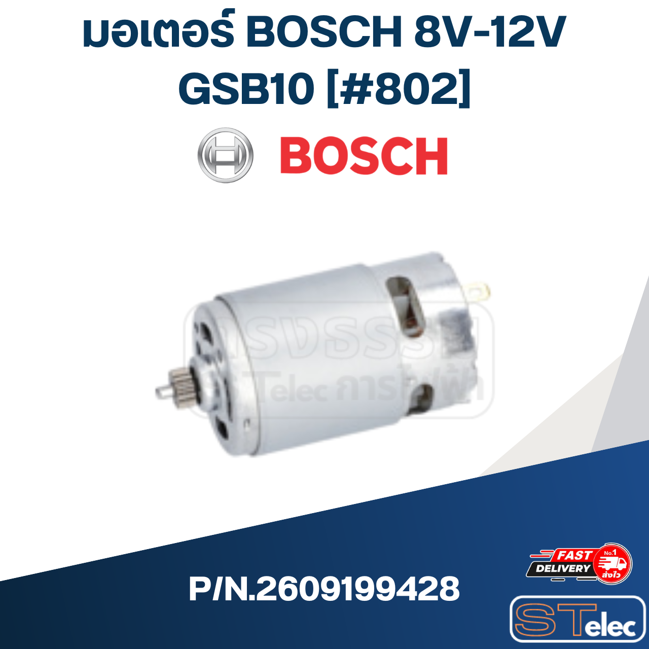 มอเตอร์ BOSCH รุ่น GSB10 8V-12V [#802] Pn.2609199428 (แท้)##