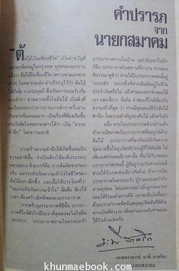 ไม้ประดับในเมืองไทย วารสารของสมาคมไม้ประดับแห่งประเทศไทย ประจำปี 2526