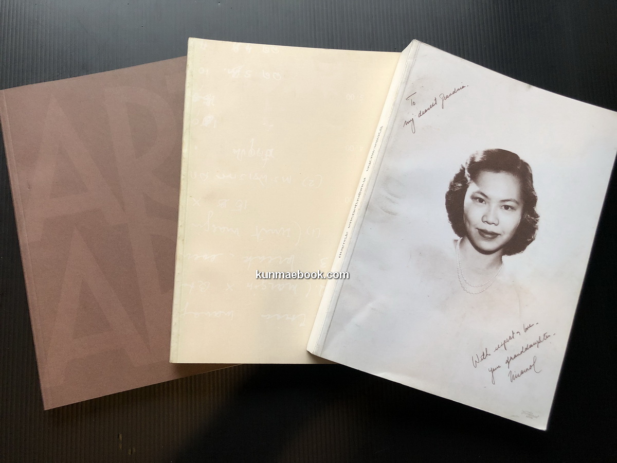 ชีวิตและแนวคิด , ปรัชญาการบริหาร , ศิลปกรรม นำสิ่งดีสู่ชีวิต อนุสรณ์ ท่านผู้หญิงนิรมล สุริยสัตย์ 3 เล่ม