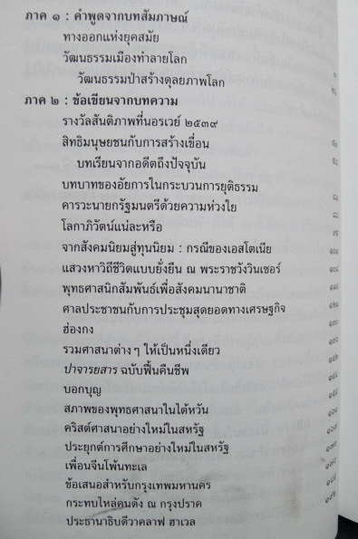 ทางออกแห่งยุคสมัย ทิศทางไทยสู่ศวรรษหน้า