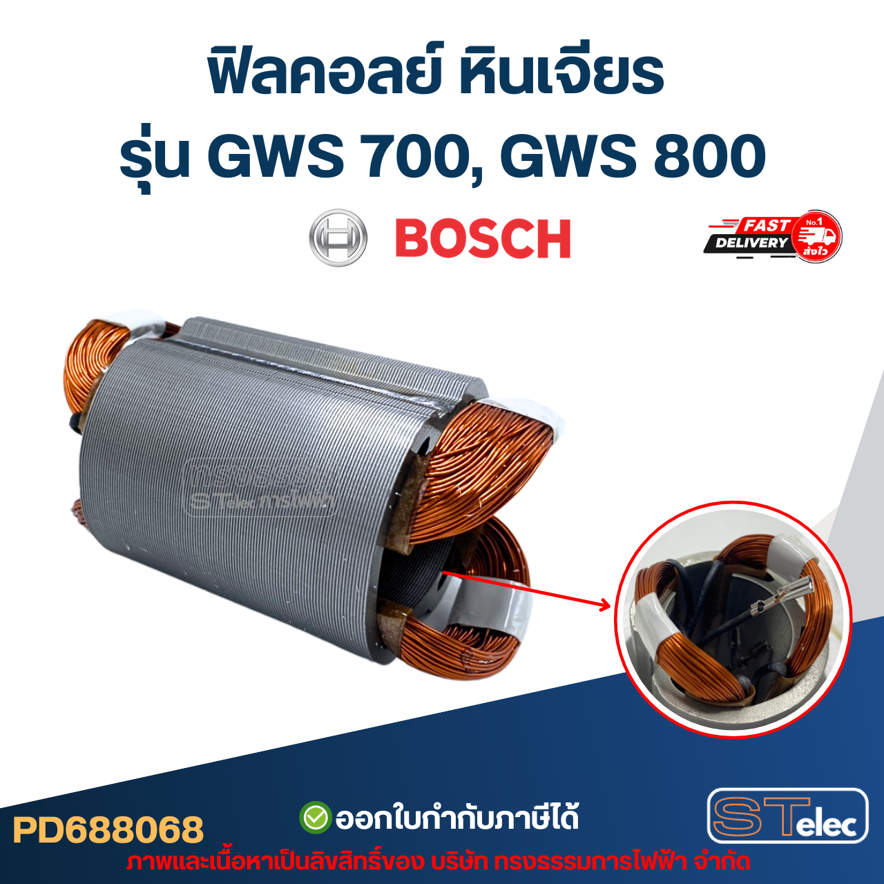 ฟิลคอลย์ หินเจียร Bosch บอช รุ่น GWS 700, GWS 800