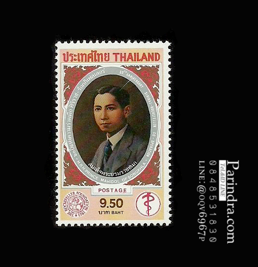 แสตมป์แสตมป์ชุด พระบรมราชชนก 60 ปี แห่งความร่วมมือระหว่างคณะแพทย์ศาสตร์ศิริราชและมูลนิธิร็อกกี้เฟลเลอร์ ปี 2526 (ยังไม่ใช้)