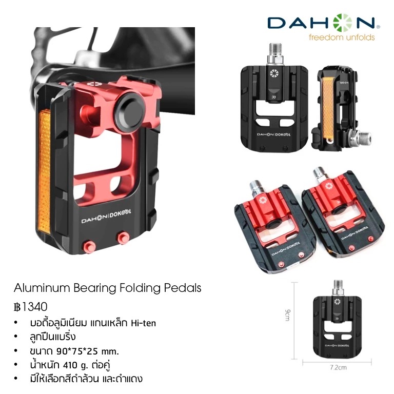 บันไดจักรยาน DAHON Aluminum Bearing Folding Pedals