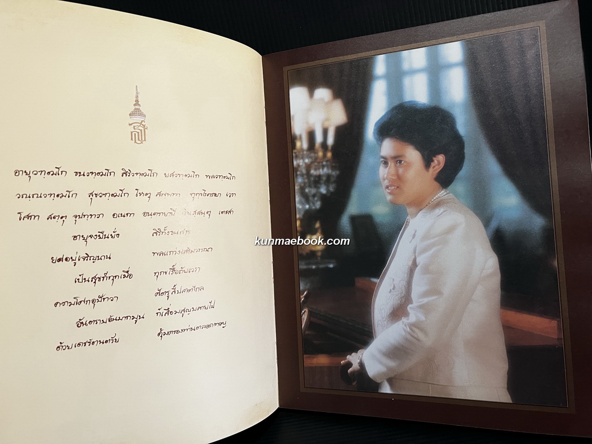 สมุดบันทึกประจำวัน ( Diary-2528 ) ตามพระราชดำริในสมเด็จพระเทพรัตนราชสุดาฯ สยามบรมราชกุมารี