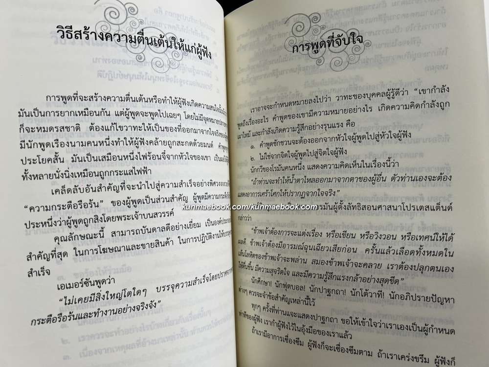 ประทีปแห่งความสำเร็จ โดย ส. ณ เมืองบน / อนุสรณ์ พระครูสุจินธรรมาจารย์