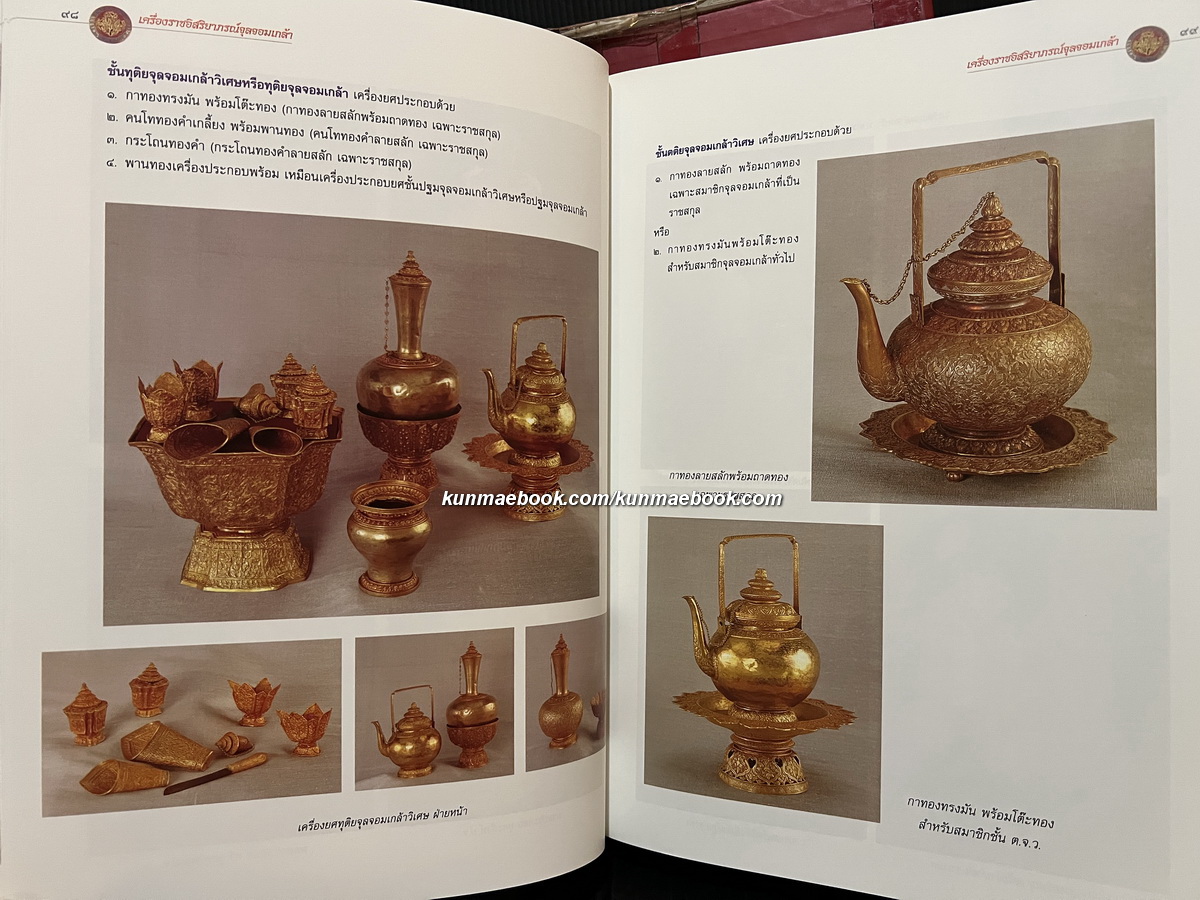 เครื่องราชอิสริยาภรณ์จุลจอมเกล้า / วิษณุ เครืองาม บรรณาธิการ