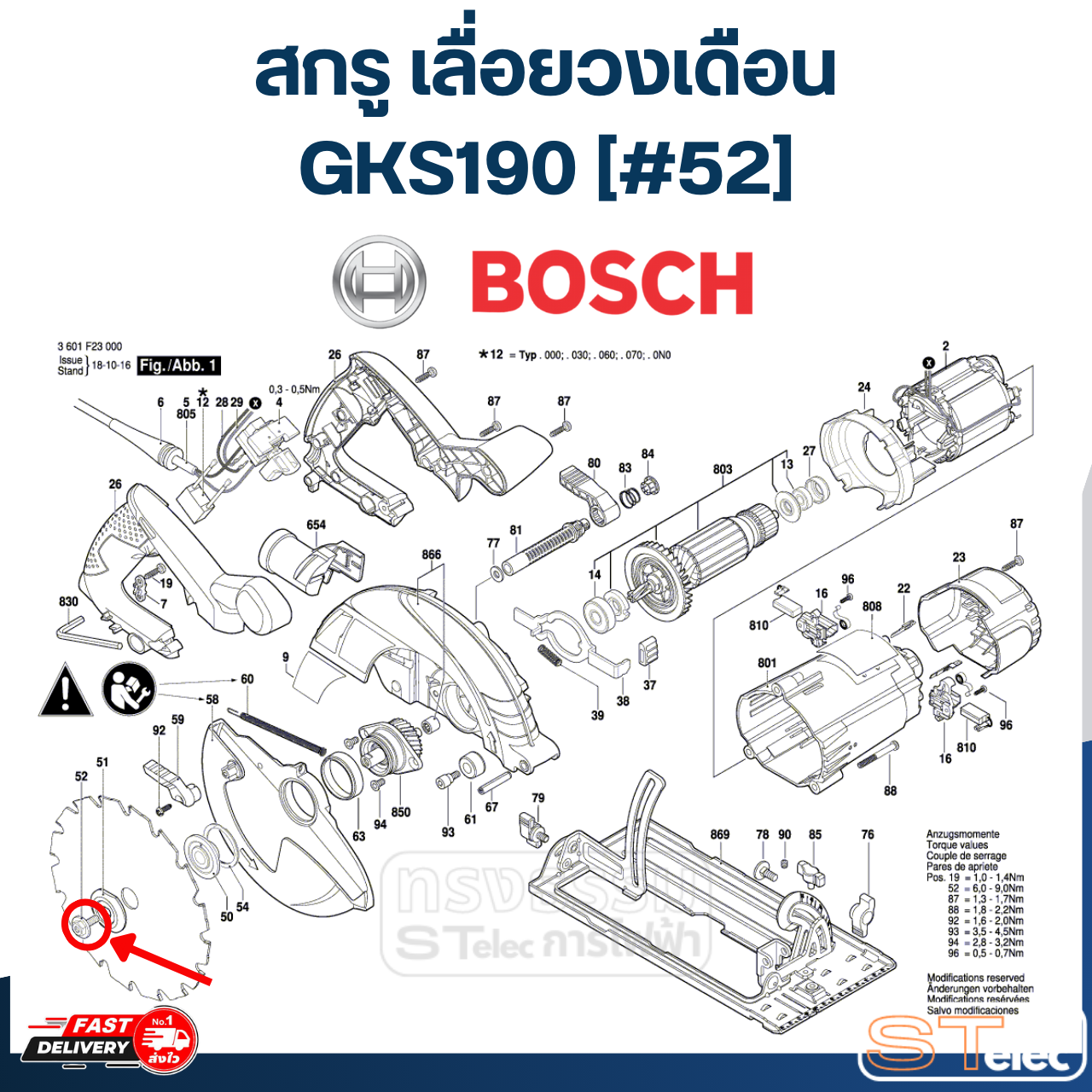 สกรู เลื่อยวงเดือน BOSCH รุ่น GKS7000, GKS190 [#52] P/N.1619P06232 (แท้)## (*)