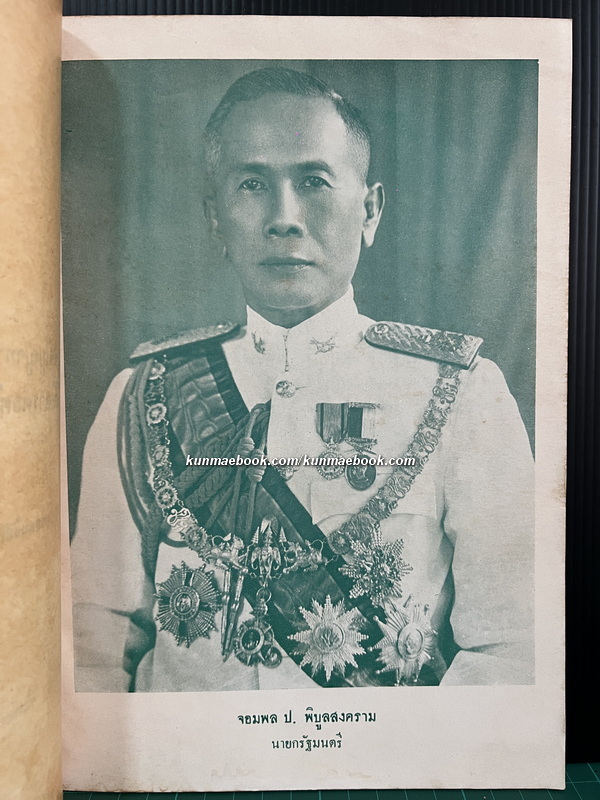 กฎบัตรปาซิฟิค สนธิสัญญาการป้องกันร่วมกันแห่งเอเซียอาคเนย์ฯ พ.ศ.2497