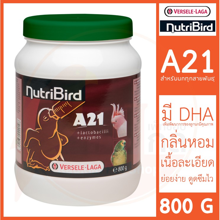 [ฝาเขียว 800g] NutriBird A21 อาหารนกลูกป้อนสูตรนกทั่วไป อาหารลูกป้อน