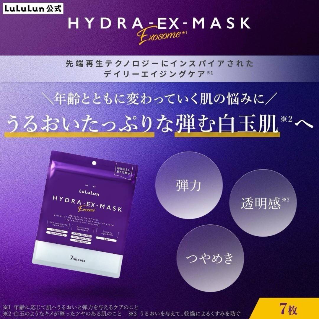 Lululun Hydra Ex Mask Exosome มาสก์หน้าฟื้นฟูขั้นสูง (1 แพ็ค บรรจุ 7 ชิ้น)