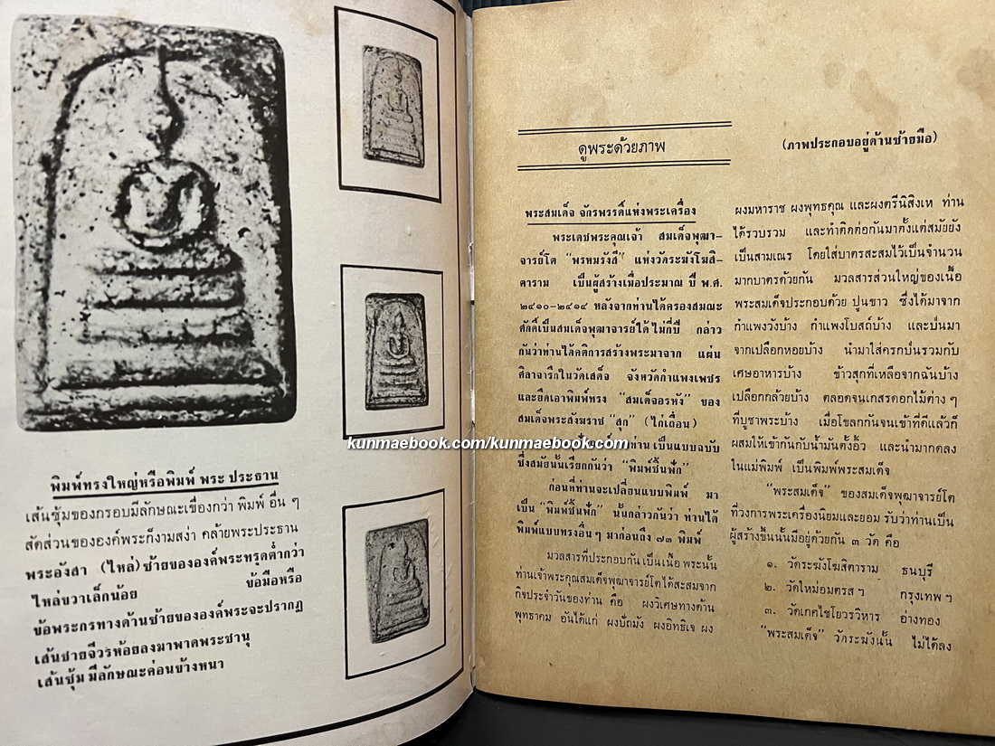 อภินิหารและพระเครื่อง เล่มที่ 7 พ.ศ.2516 ฉบับหลวงพ่อจิตรลดา พระกำลังแผ่นดิน *หนังสือพระเครื่องเล่มแรกของวงการนักเลงพระ
