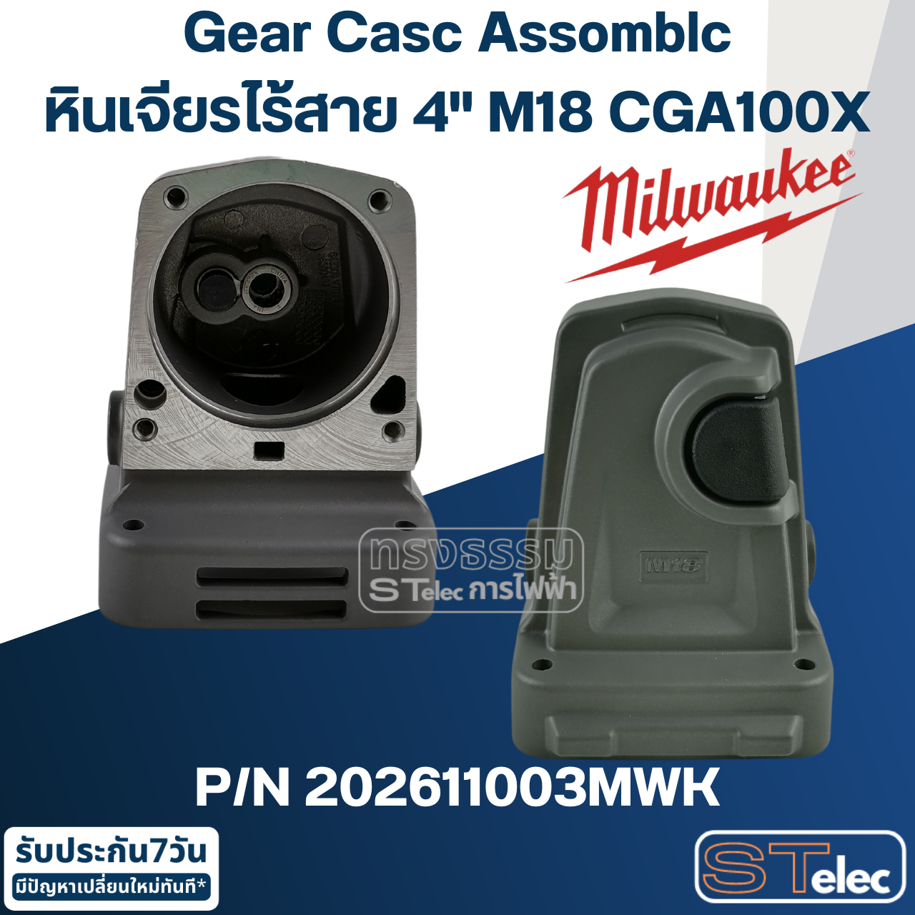 Gear Case Assemble หินเจียรไร้สาย 4" รุ่น M18 CAG100X(62), M18 CAG100XPDB P/N.202611003MWK (แท้) ## (**)