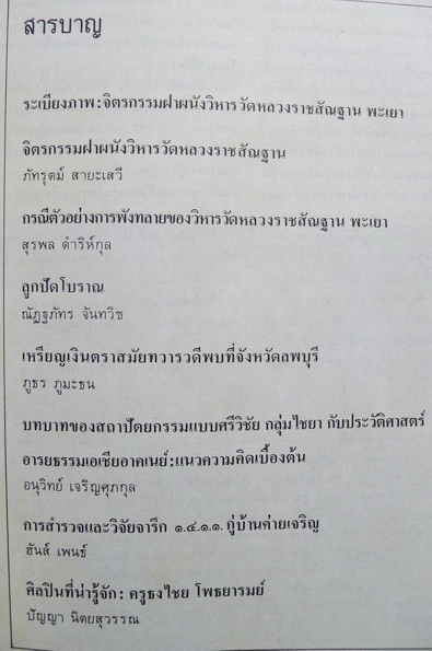 นิตยสารศิลปากร ปีที่ 28 เล่ม 4