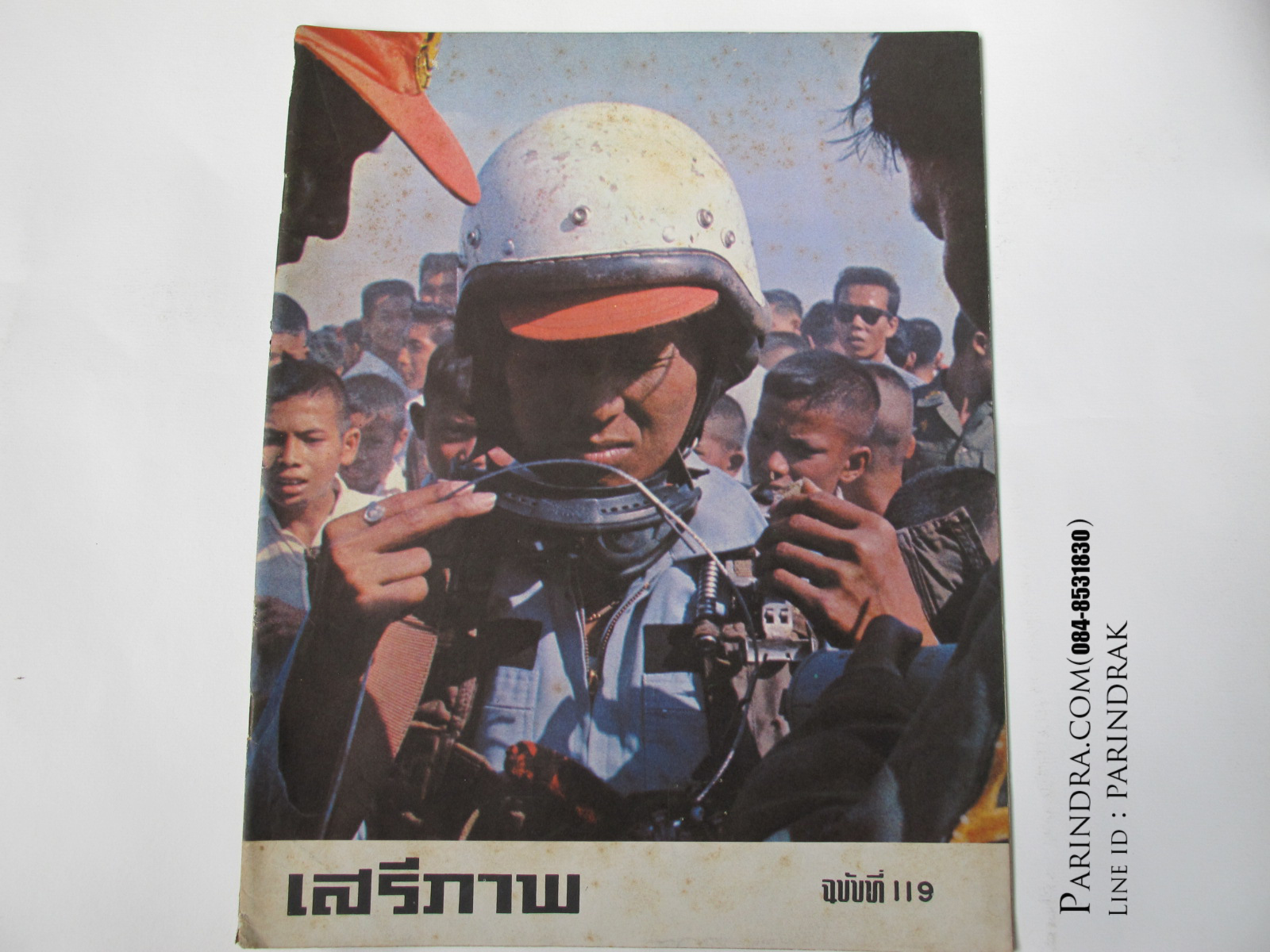 นิตยสาร "เสรีภาพ" ฉบับที่ 119