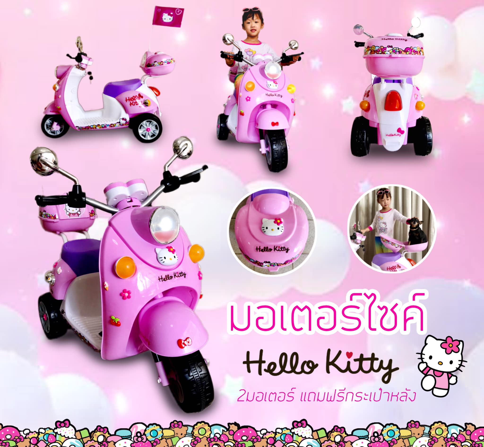 มอเตอร์ไซค์ Hellô Kittÿ 🎀🌈 2 มอเตอร์ แถมฟรีกระเป๋าหลัง งานดี งานสวย