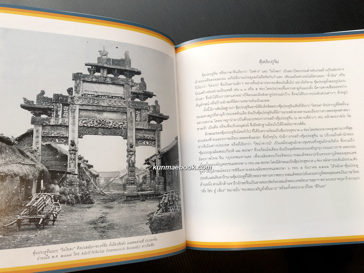 ซุ้มเฉลิมพระเกียรติ ( มือ 1 )