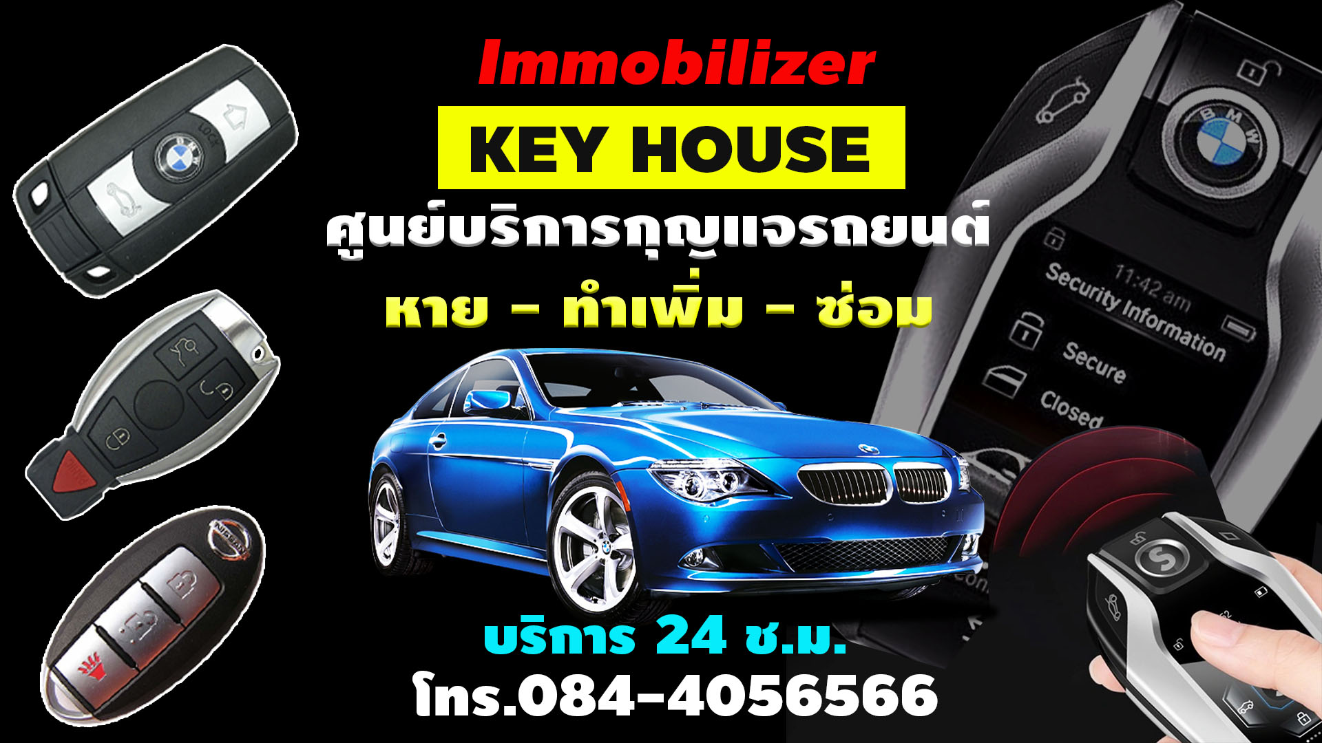 รีโมทรถยนต์ กุญแจรีโมทรถยนต์ รีโมทรถยนต์หาย ทำกุญแจรีโมทใหม่ ราคารีโมทรถยนต์