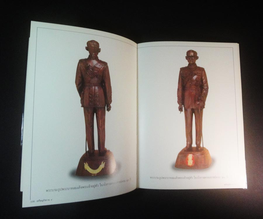 หนังสือ “เหรียญรัชกาล ๙” หนังสือรวมภาพเหรียญรัชกาลที่ ๙ พิมพ์ปี ๒๕๓๙