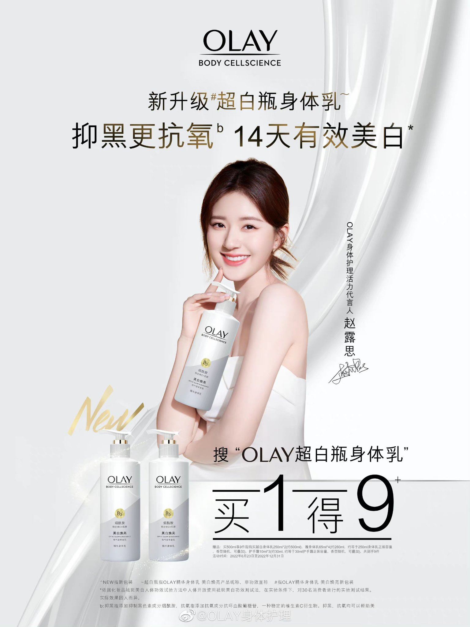 OLAY อัลตราไวท์เทนนิ่ง บอดี้โลชั่น (250ml.) จ้าวลู่ซือ