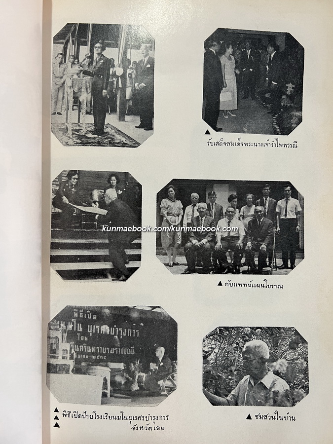 อนุสรณ์ในงานพระราชทานเพลิงศพ หลวงบุเรศบํารุงการ