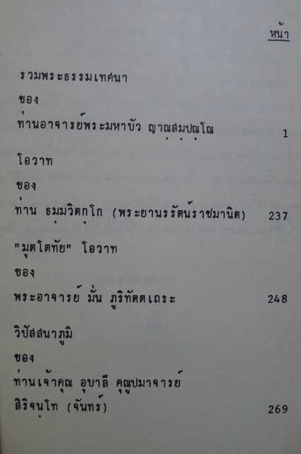 อนุสรณ์ในงานบรรจุศพ นายสุเทพ ศรีเสริมวงศ์ พ.ศ.2515