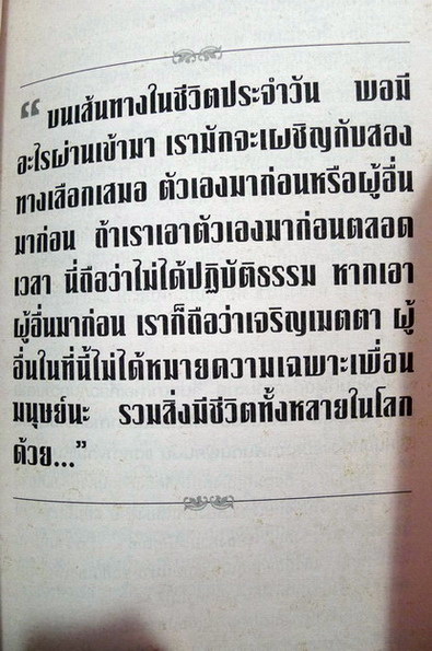 วิถีคนนอก รวมบทสัมภาษณ์และบทสนทนา **พิมพ์ครั้งแรก