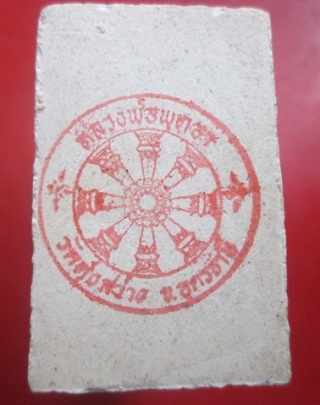 @@พระสมเด็จหลังปั๊มตราวัด หลวงพ่อพุทธา วัดทุ่งสว่าง จ.อุดรธานี@@