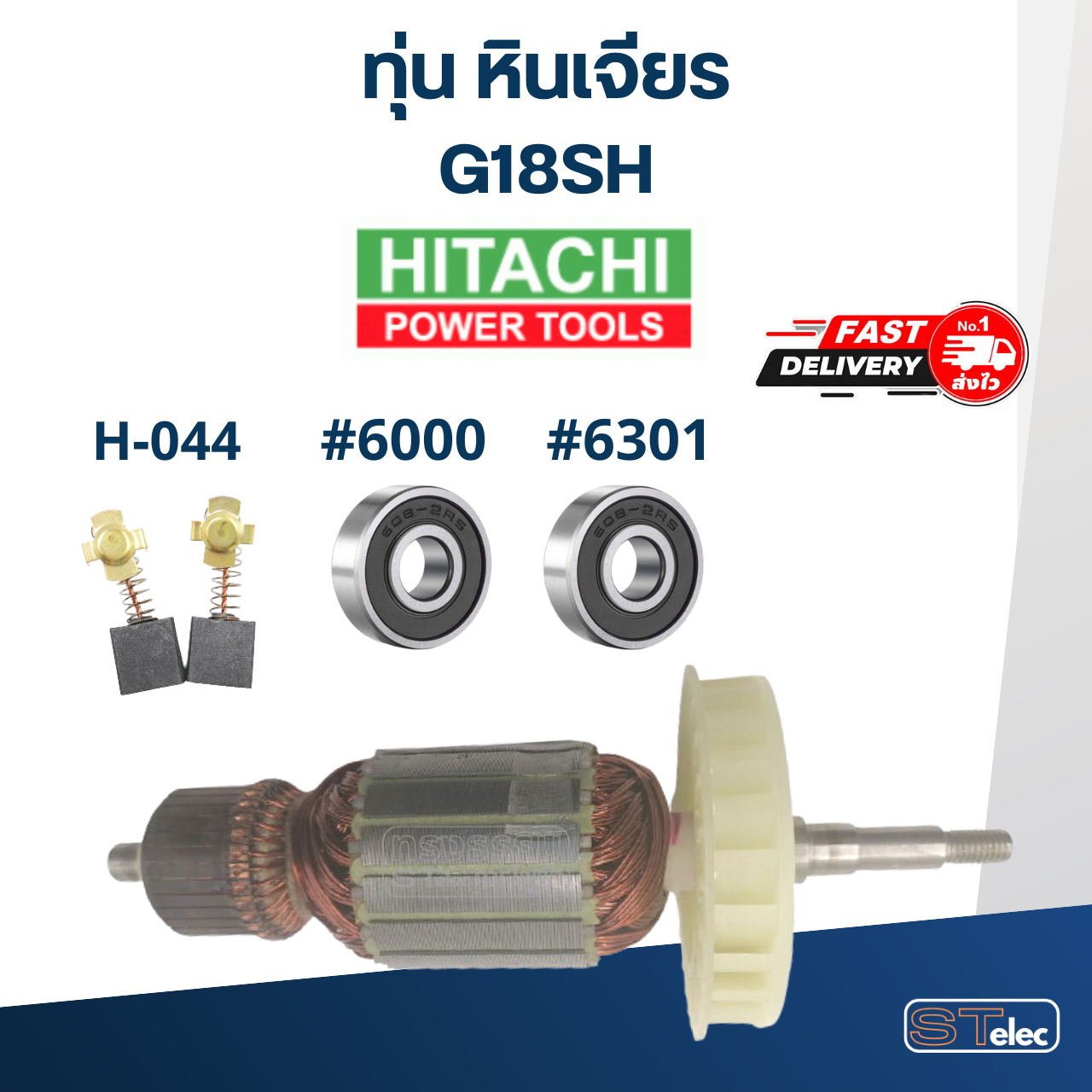 *เลิกจำหน่าย* ทุ่น หินเจียร Hitachi ฮิตาชิ G18SH