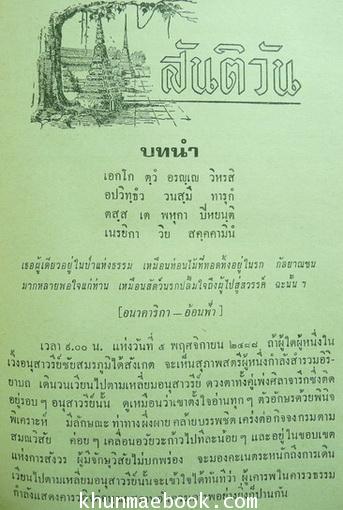 นงานพระราชทานเพลิงพระศพ สมเด็จพระอริยวงศาคตญาณ สมเด็จพระสังฆราช (ปุ่น ปณฺณสิริ)