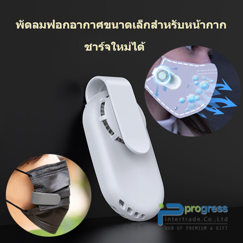 Mask Air Fan