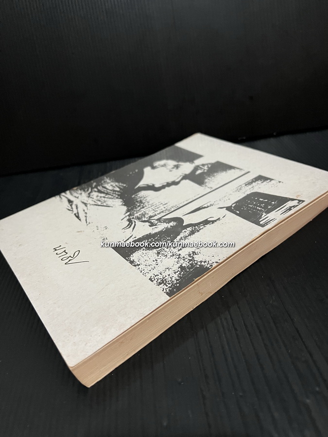 ที่ระลึก 7 รอบ ศาสตราจารย์ พลตรีพระเจ้าวรวงศ์เธอ กรมหมื่นนราธิปพงศ์ประพันธ์ พ.ศ.2518