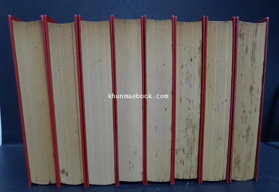 ผู้ชนะสิบทิศ ( 8 เล่มจบสมบูรณ์ )