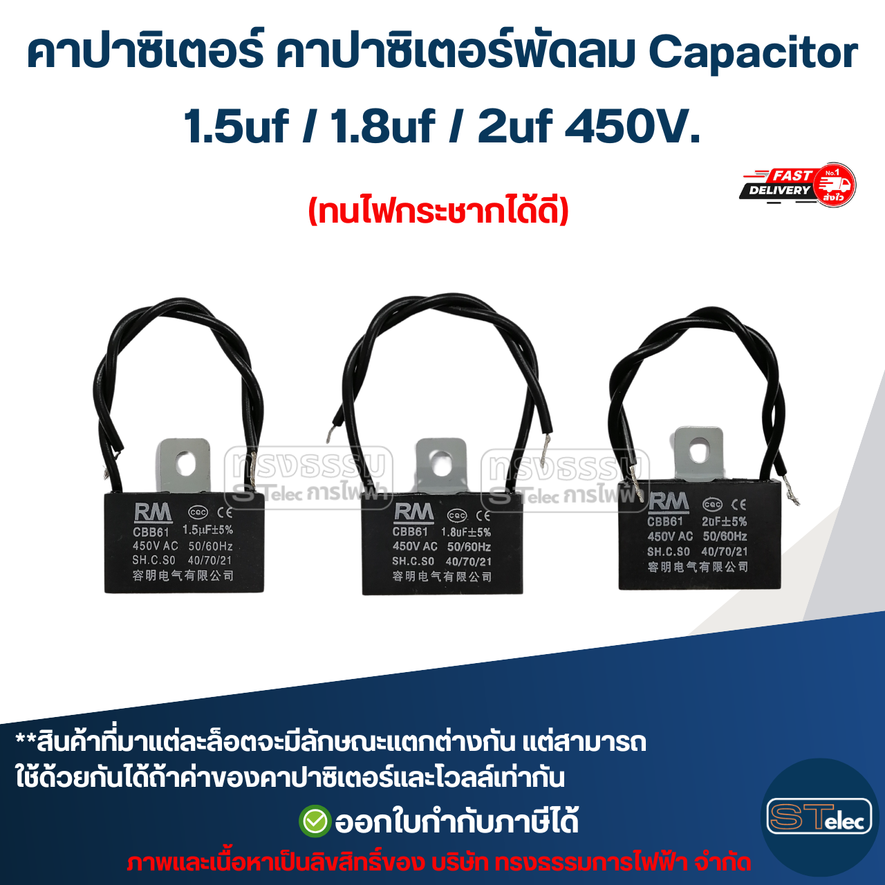 คาปาซิเตอร์ คาปาซิเตอร์พัดลม Capacitor 1.5uf / 1.8uf / 2uf 450V. (ทนไฟกระชากได้ดี) อะไหล่พัดลม