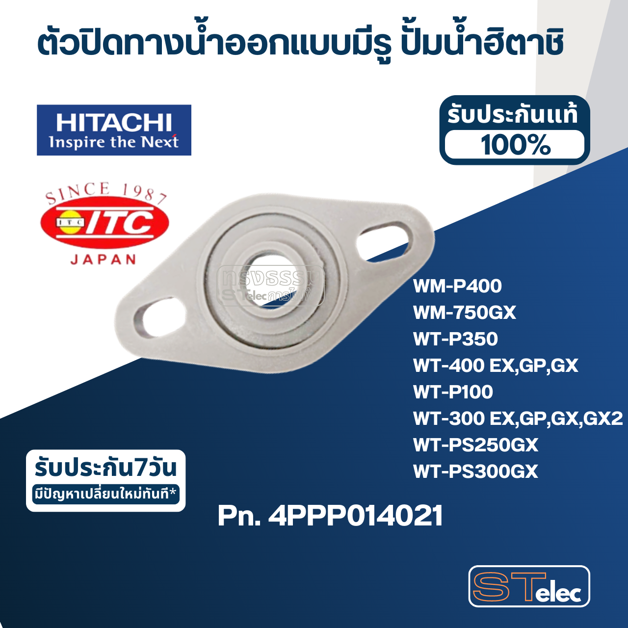 #B19 ตัวปิดทางน้ำออกแบบมีรู ปั้มน้ำ ฮิตาชิ Pn.4PPP014021 (แท้)