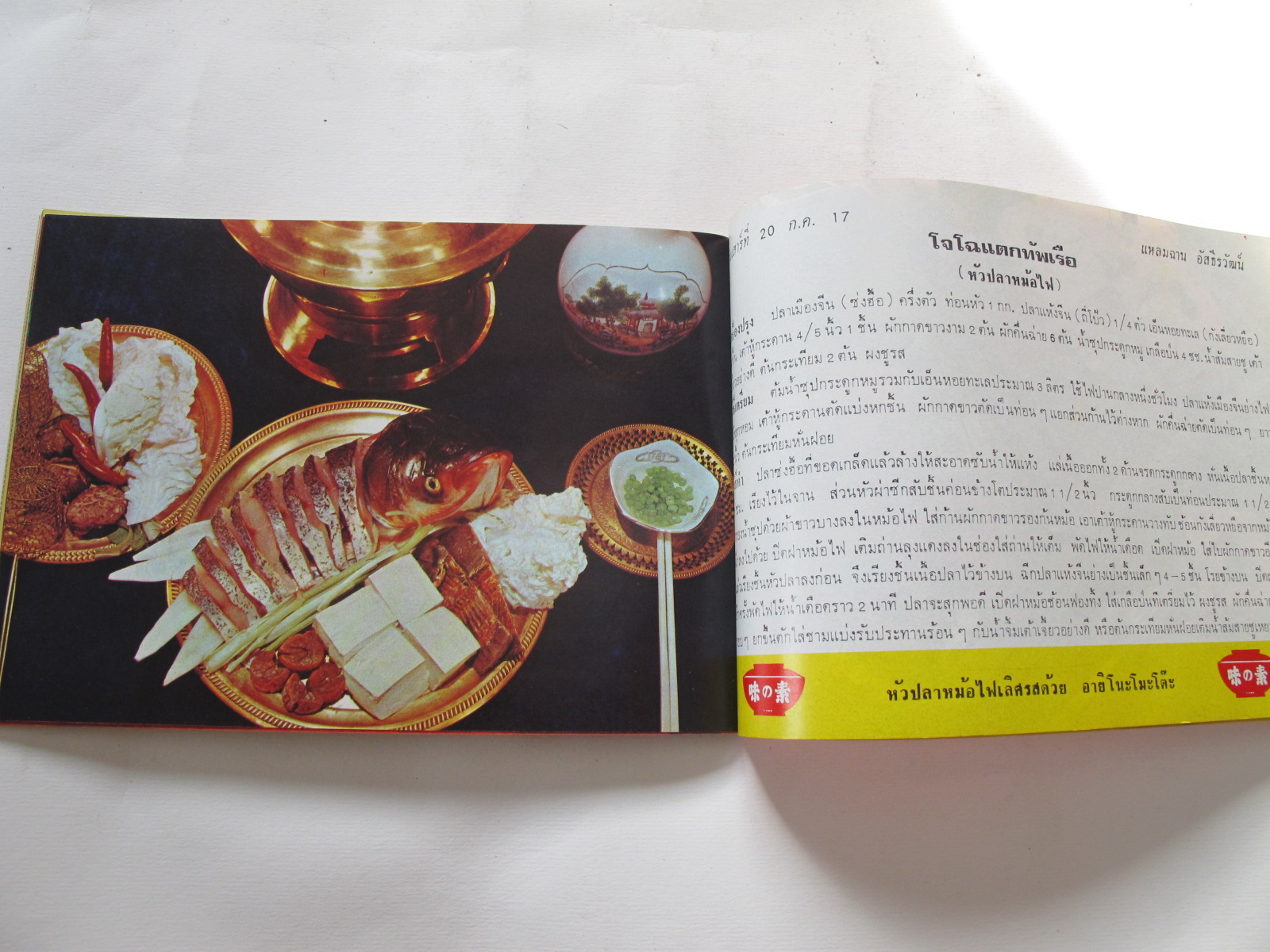 คู่มือรายการห้องอาหารทีวี เล่ม 3 9/4