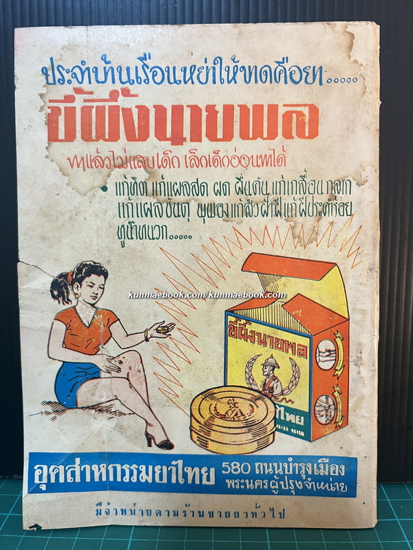 คำพยากรณ์สงครามโลกครั้งที่ 3 โดย'โหรฌานศิลป์' หรือ โหรเสวี ยกย่องกุล