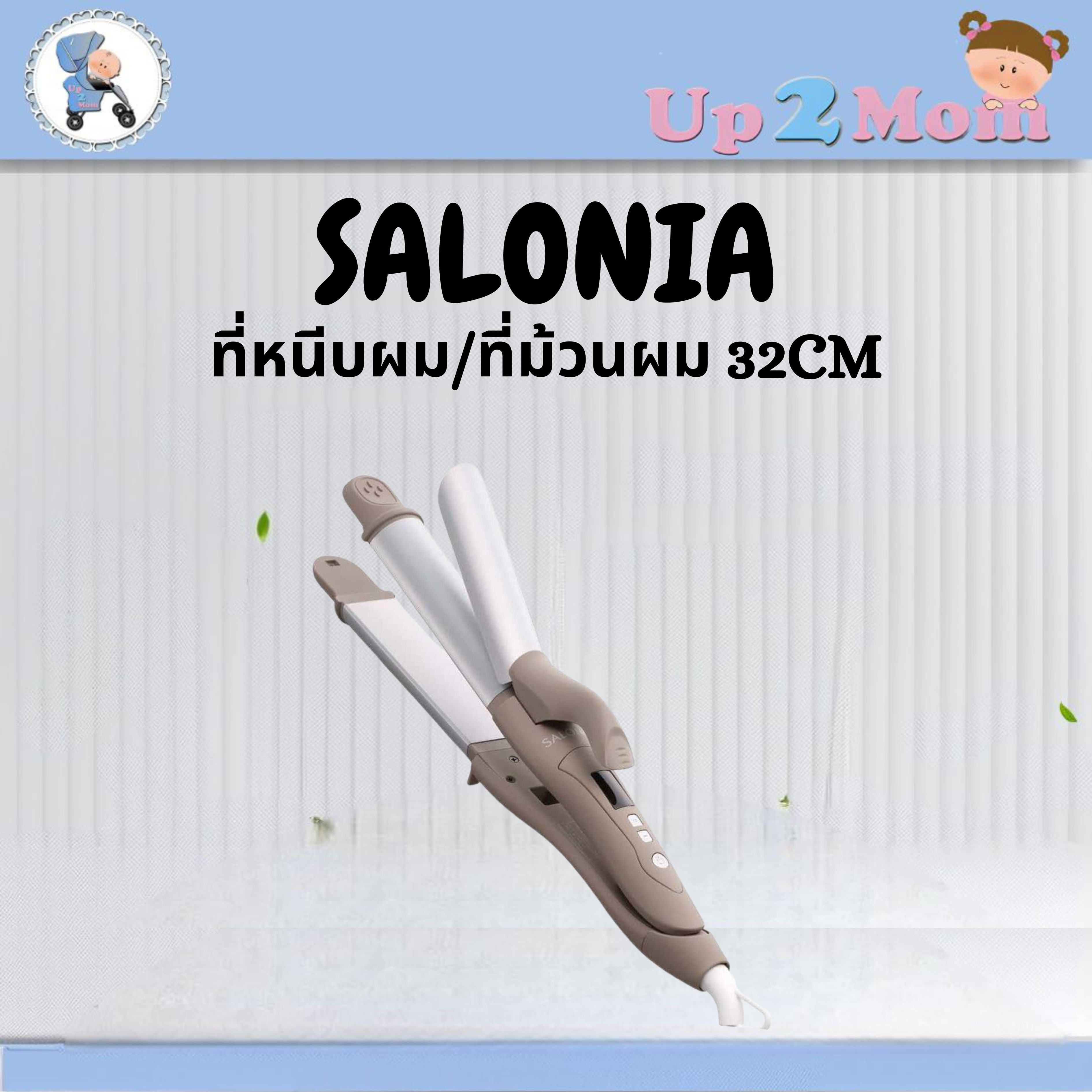 ✨ ที่หนีบผม/ที่ม้วนผม SALONIA 2WAY Hair Iron 32cm รุ่นยอดนิยมจากญี่ปุ่น ✨