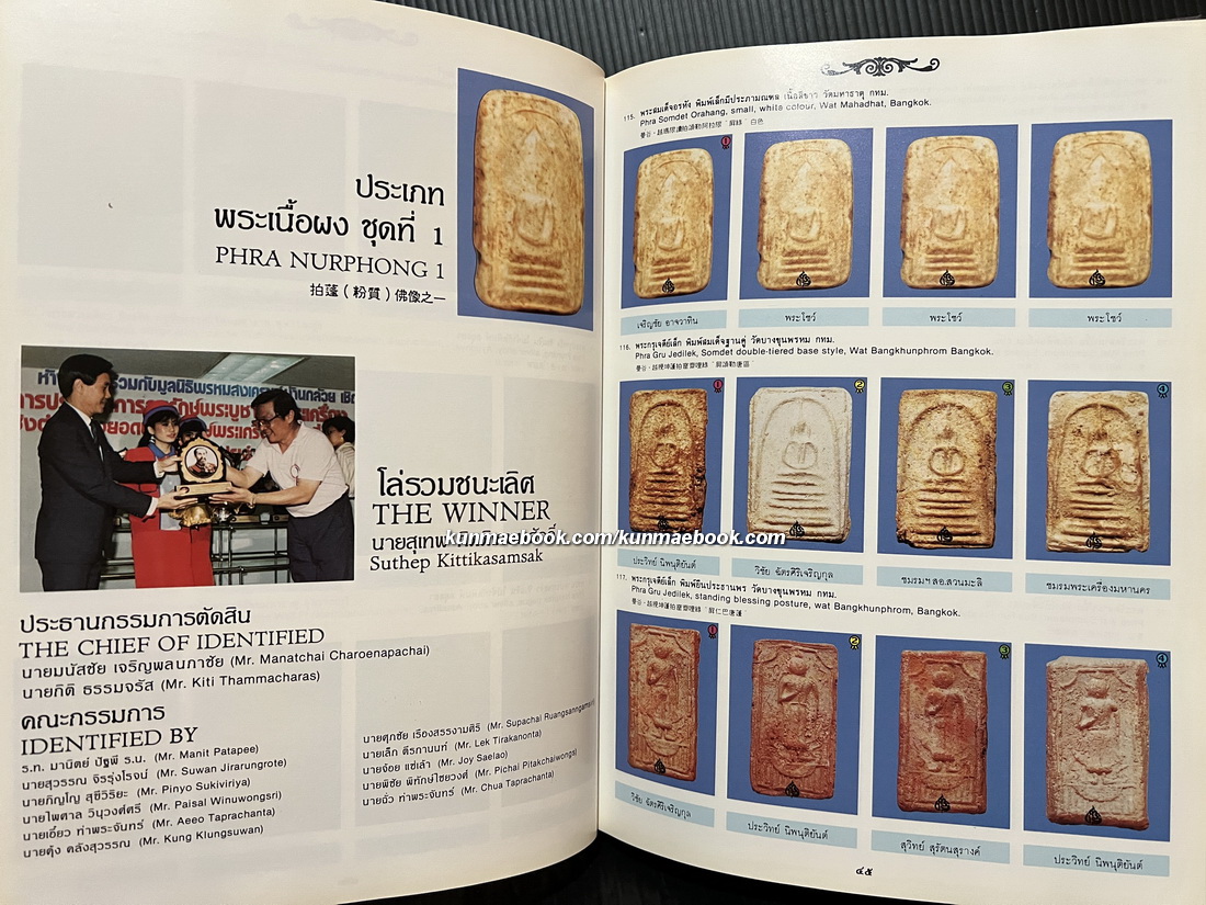 หนังสือ พจนานุกรมภาพพระเครื่อง ฉบับที่ ๒