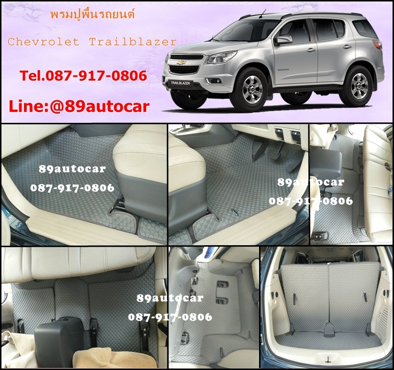พรมปูพื้นรถยนต์เข้ารูปราคาถูก Chevrolet Trailblazer ลายกระดุมสีเทาขอบเทา