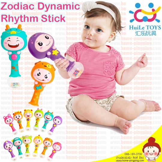 มือจับเขย่า Zodiac Dynamic Rhythm Stick Huile ของเล่นเด็ก เสริมพัฒนาการ มือจับ เขย่า มีเสียงเพลงมีไฟ แบรนด์ Huile