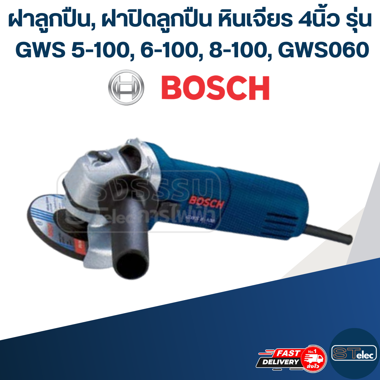 ฝาลูกปืน, ฝาปิดลูกปืน หินเจียร BOSCH 4นิ้ว รุ่น GWS 5-100, 6-100, 8-100, GWS060 #C7