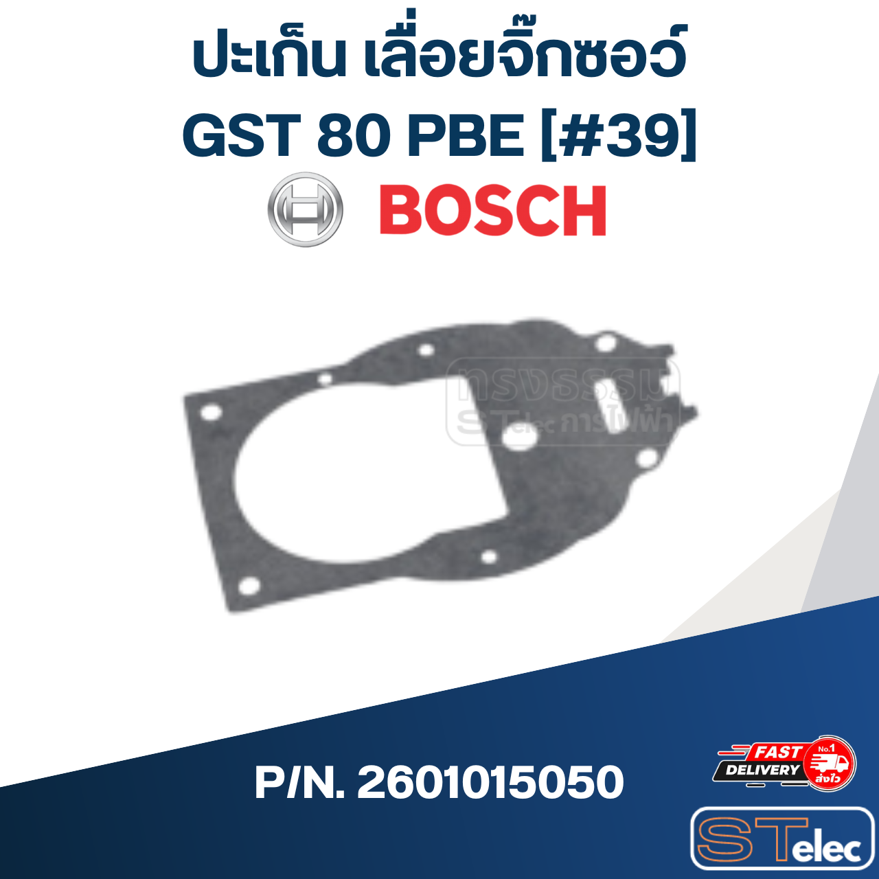ปะเก็น เลื่อยจิ๊กซอว์ BOSCH รุ่น GST80PBE [#39] P/N.2601015050 (แท้)##(*)