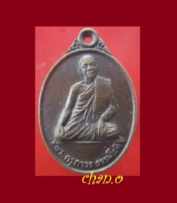 @@เหรียญพระครูถาวร ธรรมโชติ วัดบ้านสงเปื่อย อ.เพ็ญ จ.อุดรธานี ปี2539@@