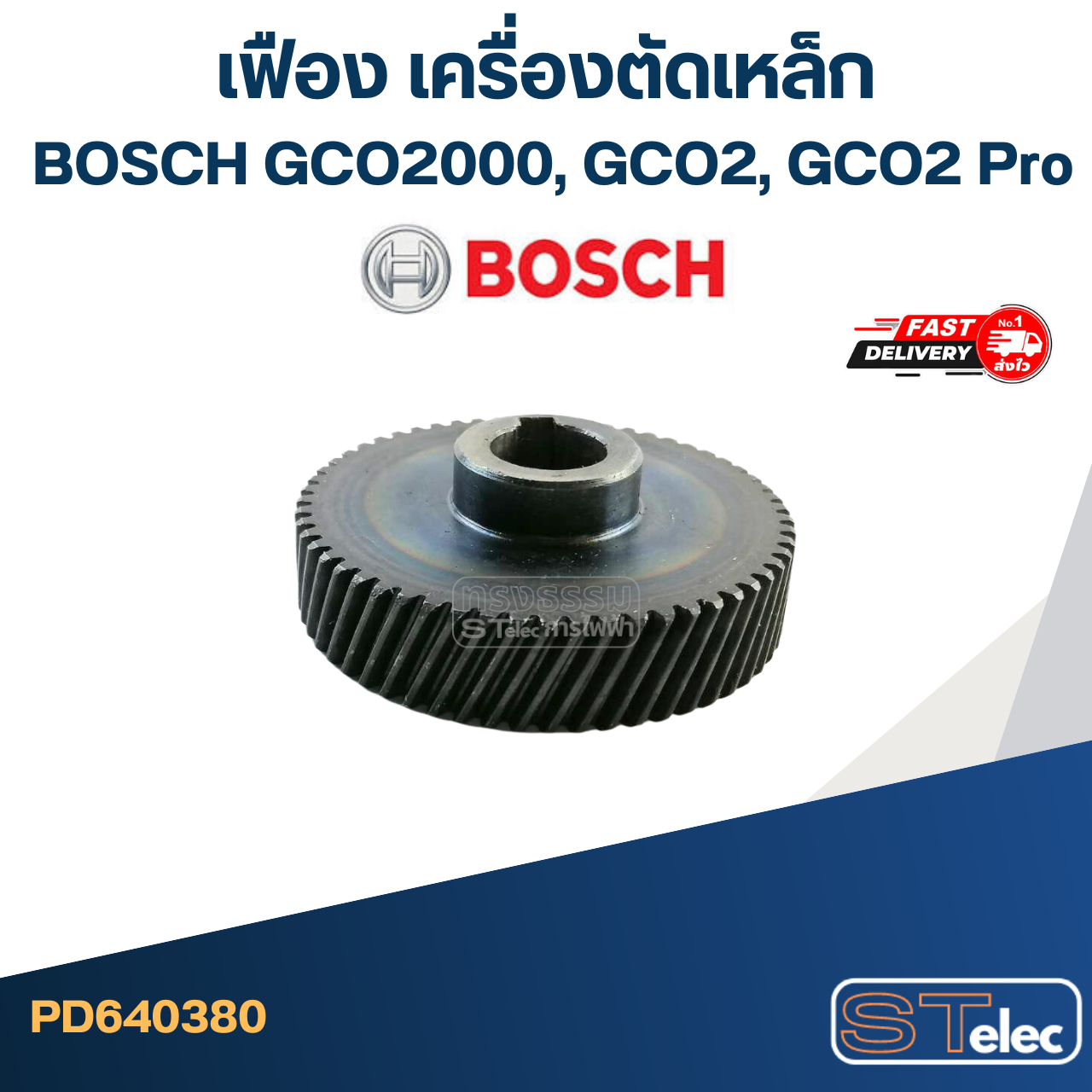 เฟือง เครื่องตัดเหล็ก บอส BOSCH GCO2000, GCO2, GCO2 Pro