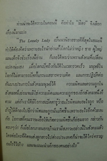 เดียวดาย (The Lonely Lady) เล่ม 1