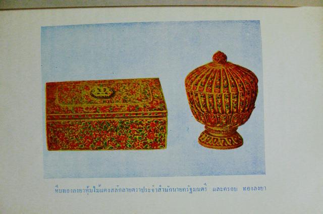 เครื่องเงิน เครื่องทอง ( และลายไทย ) *จากต้นฉบับพิมพ์ในงานฉลองวันชาติ พ.ศ.2486