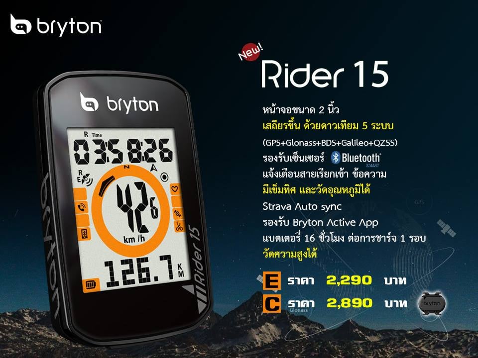 ไมล์ Bryton Rider 15 Bicycle computer ไมล์จักรยานสุดคุ้มจาก BRYTON